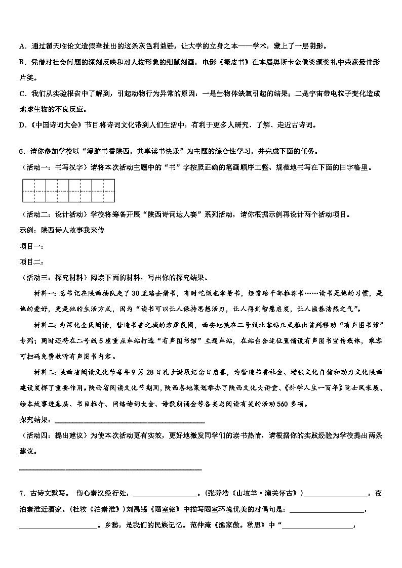 2022-2023学年浙江省宁波市东恩中学中考语文全真模拟试卷含解析第2页