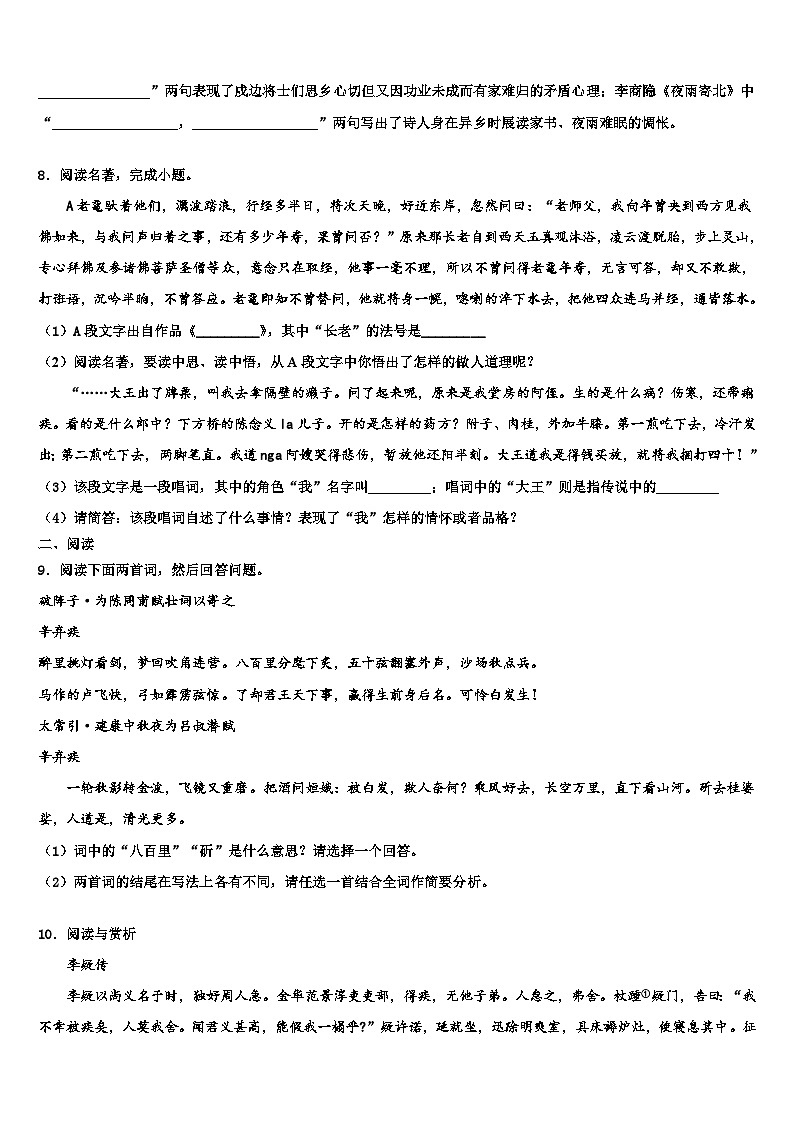 2022-2023学年浙江省宁波市东恩中学中考语文全真模拟试卷含解析第3页