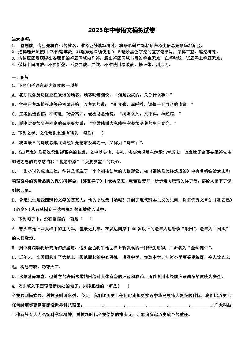 2022-2023学年浙江省宁波市余姚市中考猜题语文试卷含解析01