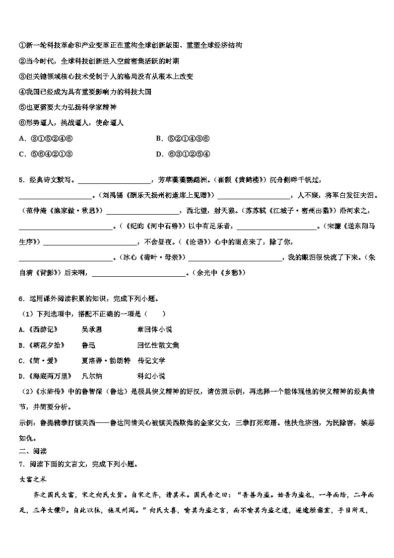2022-2023学年浙江省宁波市余姚市中考猜题语文试卷含解析02