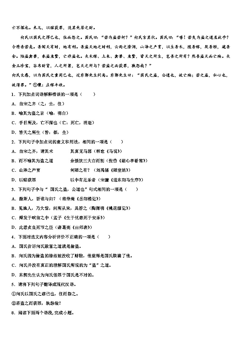 2022-2023学年浙江省宁波市余姚市中考猜题语文试卷含解析03