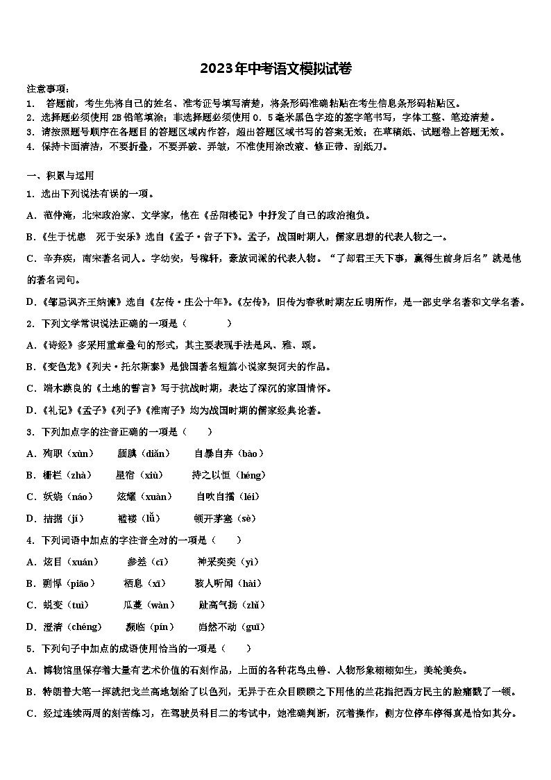 2022-2023学年浙江省宁波万里国际学校中考四模语文试题含解析01