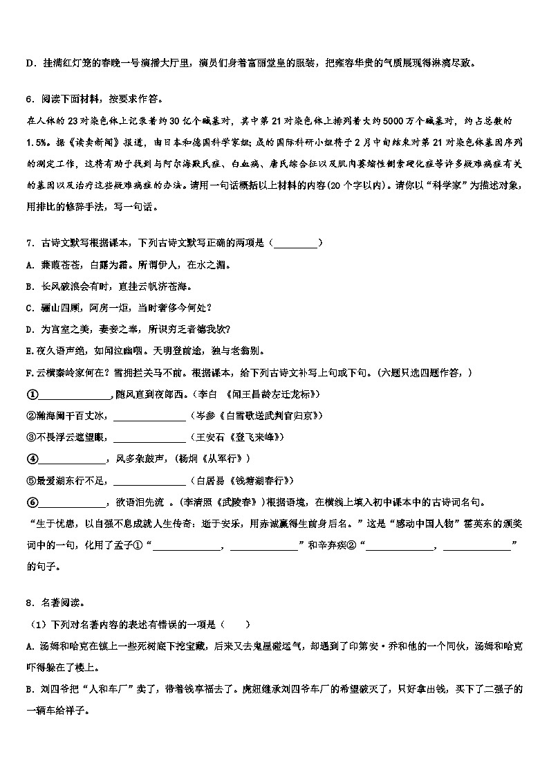 2022-2023学年浙江省宁波万里国际学校中考四模语文试题含解析02