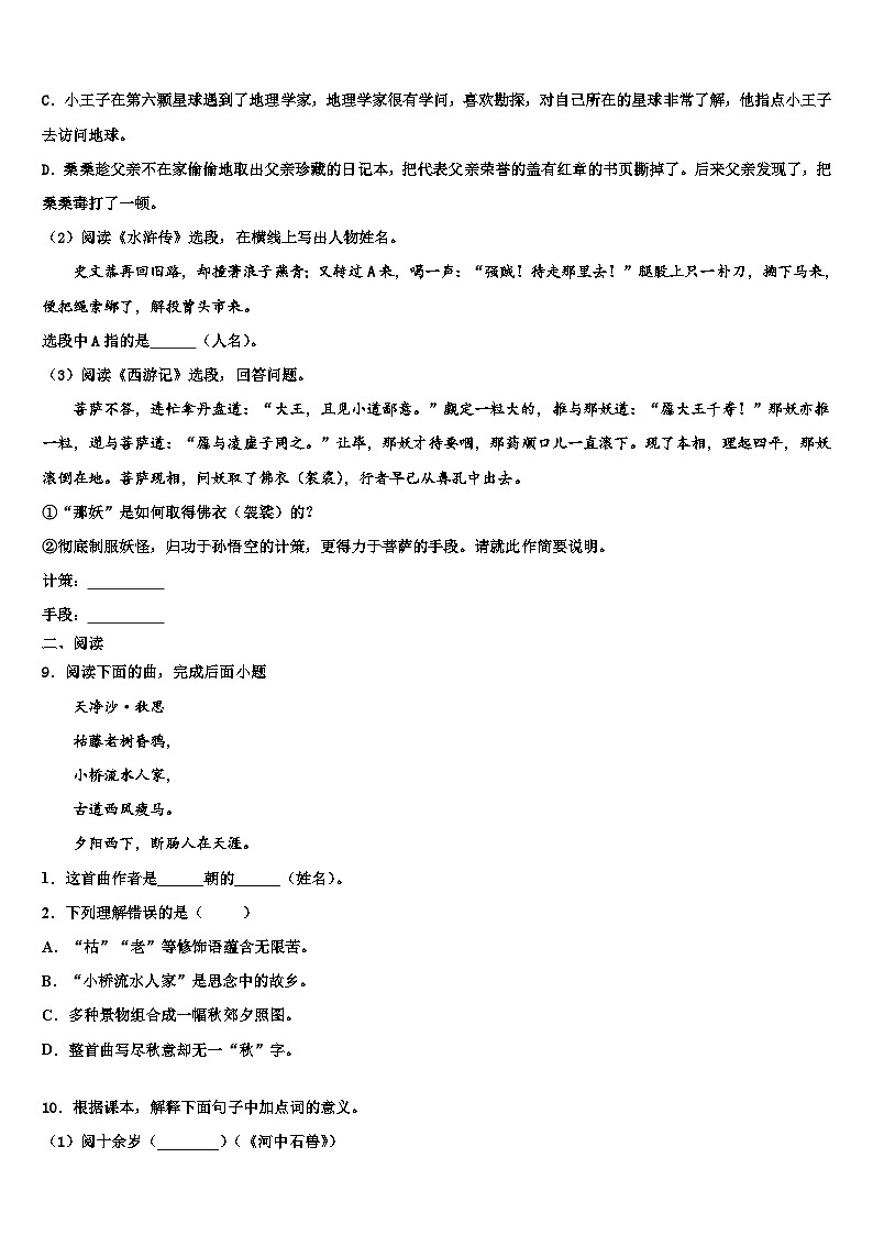 2022-2023学年浙江省宁波万里国际学校中考四模语文试题含解析03