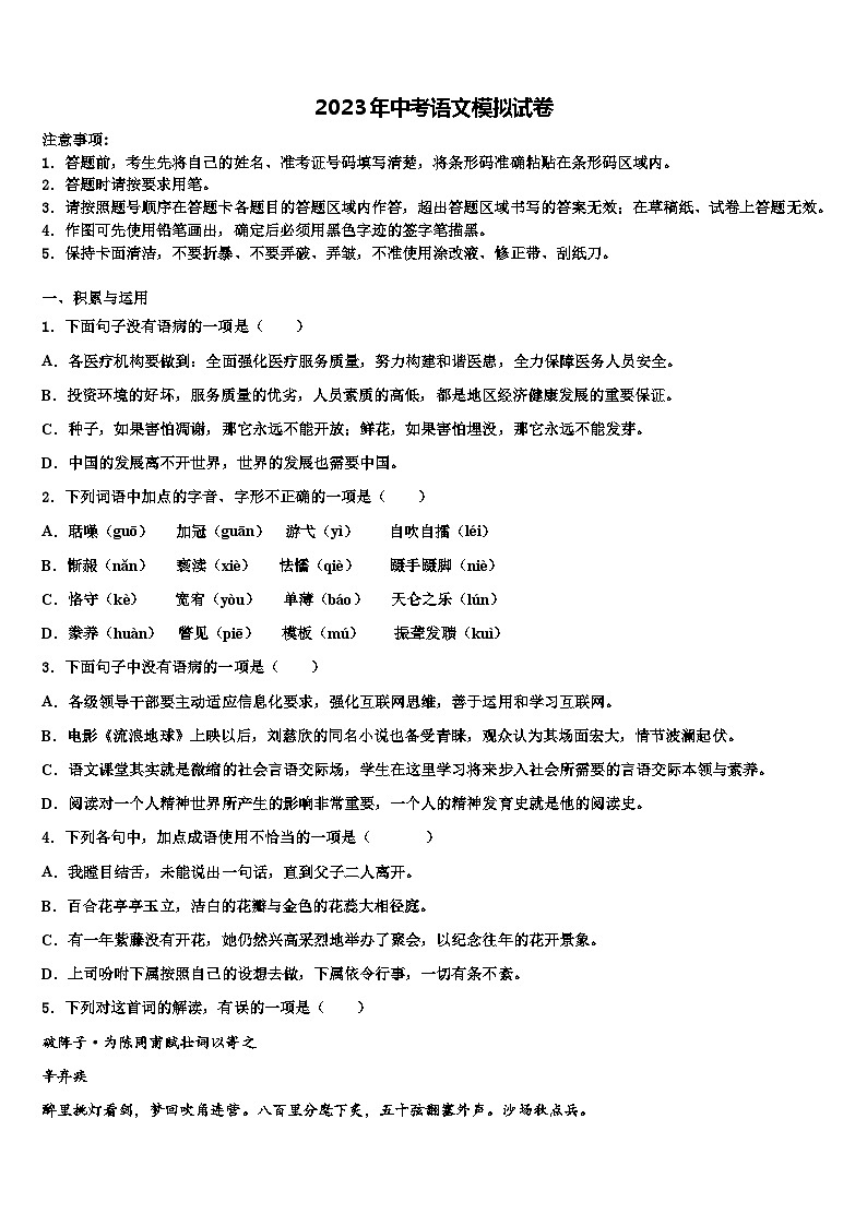 2022-2023学年浙江省绍兴市城东东湖中考四模语文试题含解析01