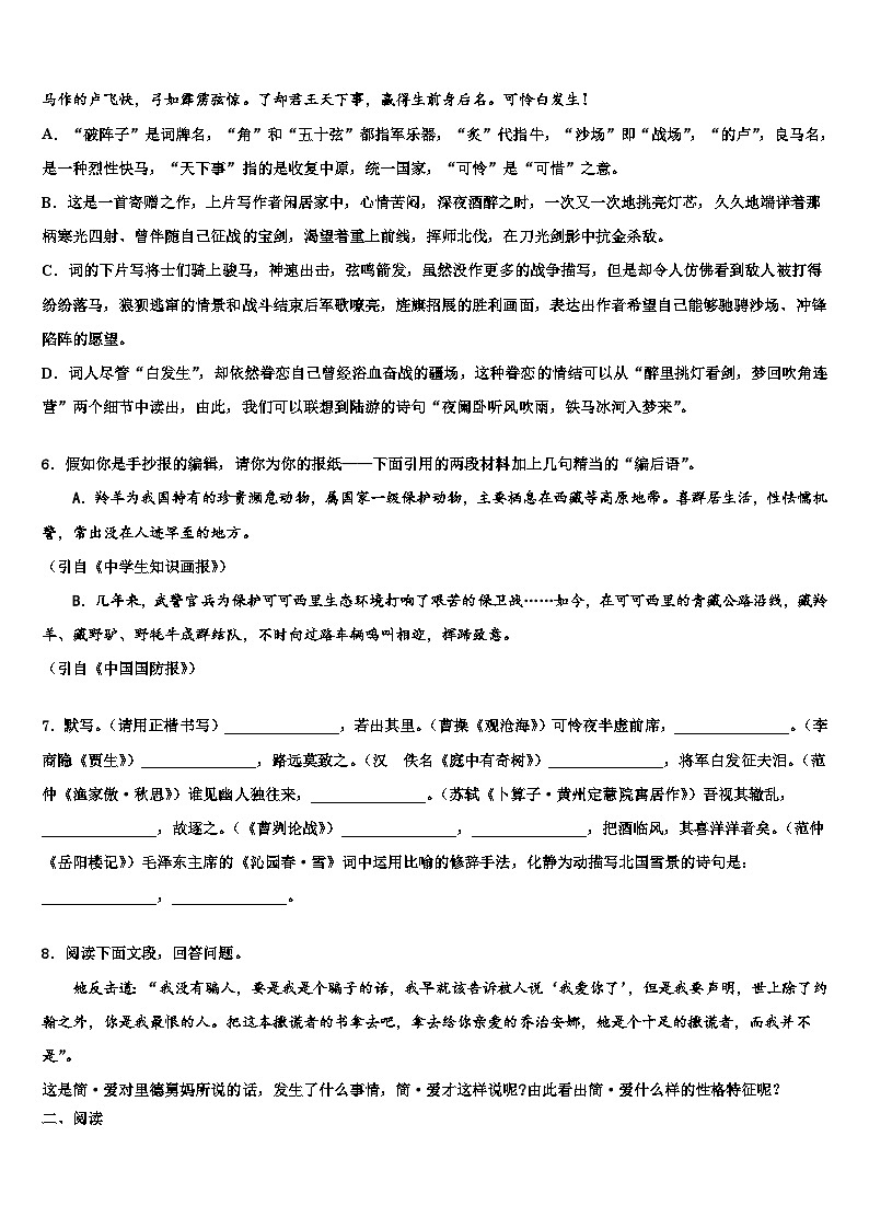 2022-2023学年浙江省绍兴市城东东湖中考四模语文试题含解析02