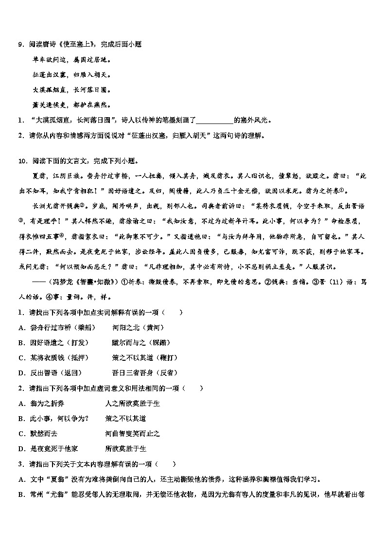 2022-2023学年浙江省绍兴市城东东湖中考四模语文试题含解析03