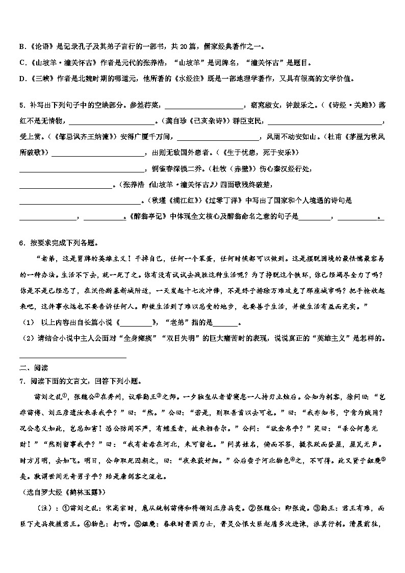 2022-2023学年浙江省绍兴市上虞实验中学中考语文猜题卷含解析02