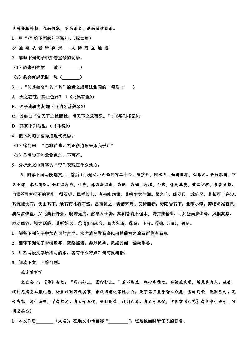 2022-2023学年浙江省绍兴市上虞实验中学中考语文猜题卷含解析03