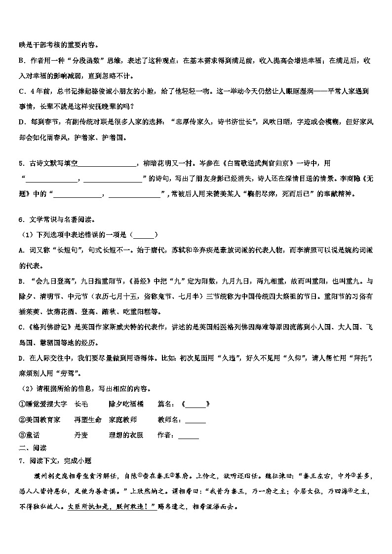 2022-2023学年浙江省绍兴市海亮重点名校中考适应性考试语文试题含解析第2页