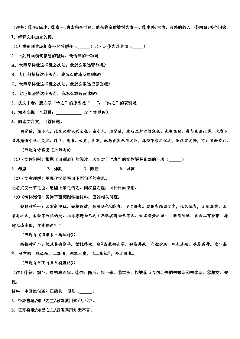 2022-2023学年浙江省绍兴市海亮重点名校中考适应性考试语文试题含解析第3页