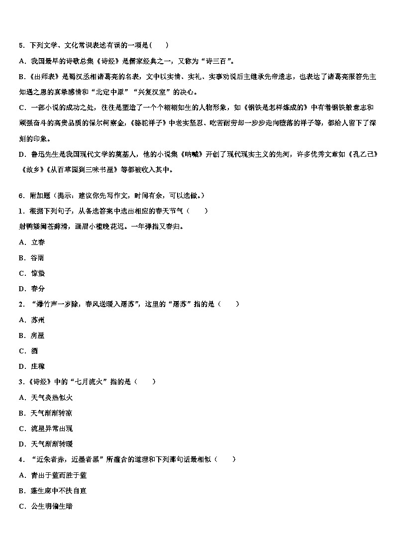 2022-2023学年浙江省嵊州市谷来镇中学中考语文最后冲刺模拟试卷含解析第2页