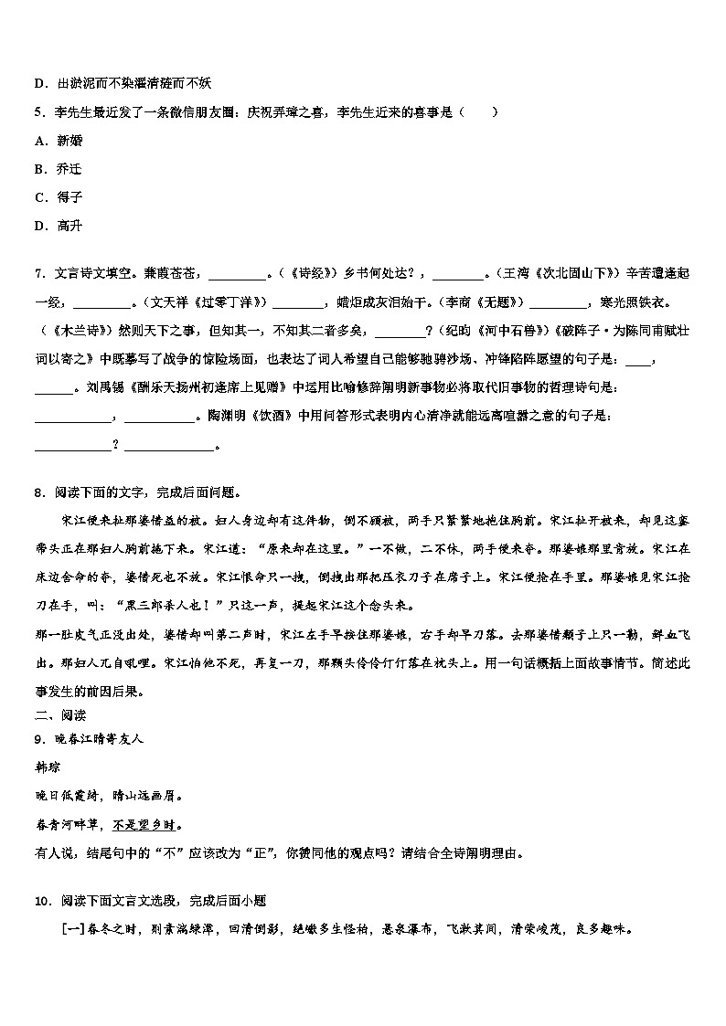 2022-2023学年浙江省嵊州市谷来镇中学中考语文最后冲刺模拟试卷含解析第3页