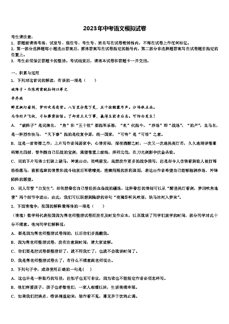 2022-2023学年浙江省绍兴越城区五校联考中考语文四模试卷含解析01