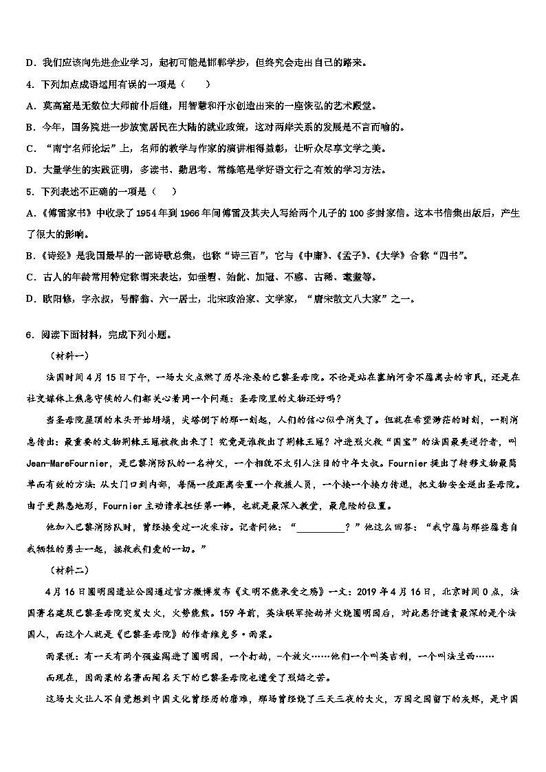 2022-2023学年浙江省绍兴越城区五校联考中考语文四模试卷含解析02