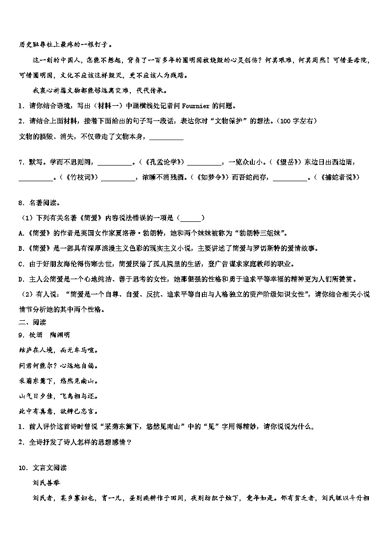 2022-2023学年浙江省绍兴越城区五校联考中考语文四模试卷含解析03
