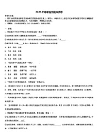 2022-2023学年浙江省台州市临海市中考语文猜题卷含解析