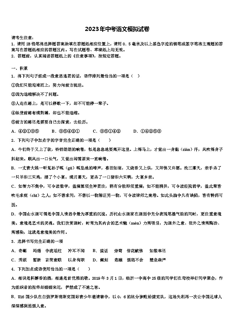 2022-2023学年浙江省台州市温岭市中考试题猜想语文试卷含解析01