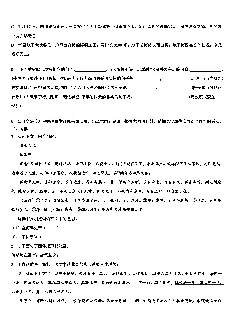 2022-2023学年浙江省台州市温岭市中考试题猜想语文试卷含解析02