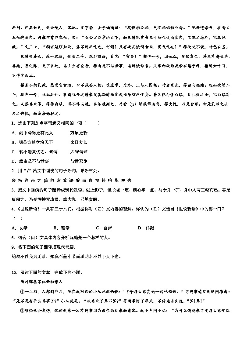 2022-2023学年浙江省台州市温岭市中考试题猜想语文试卷含解析03