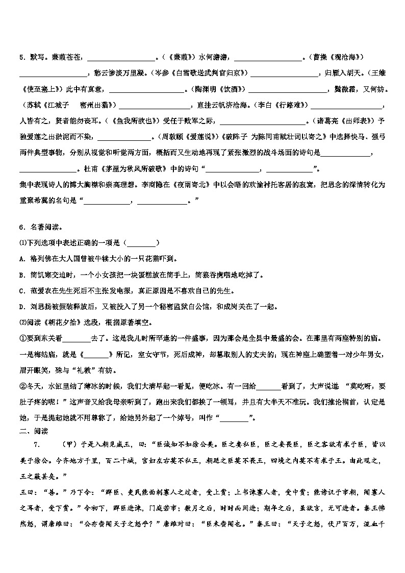 2022-2023学年浙江省台州市重点达标名校中考五模语文试题含解析02
