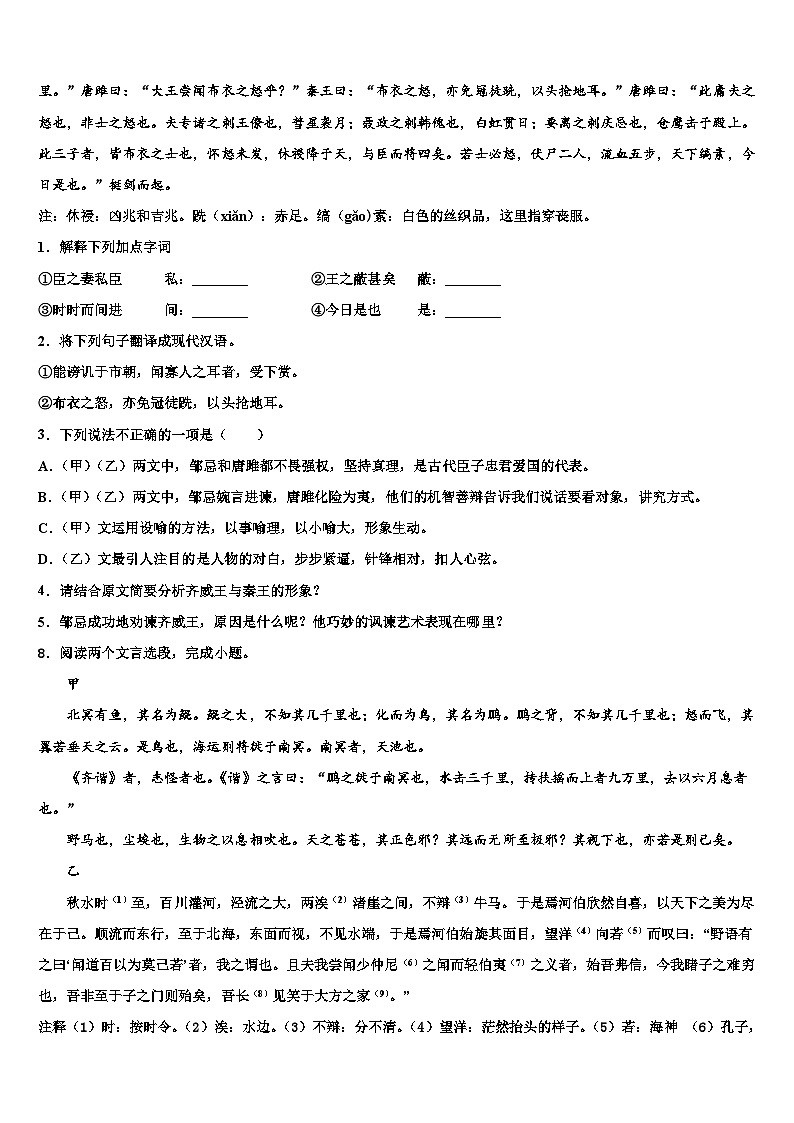 2022-2023学年浙江省台州市重点达标名校中考五模语文试题含解析03
