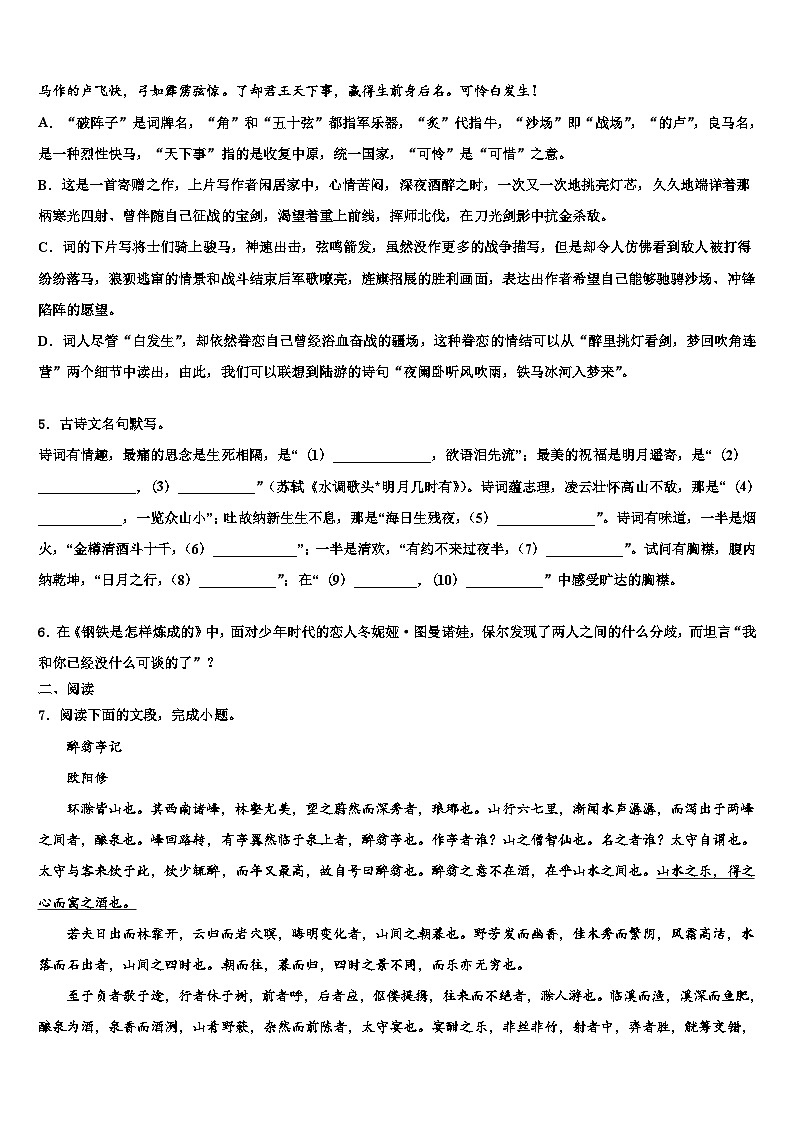 2022-2023学年浙江省温州市六校中考语文押题试卷含解析02