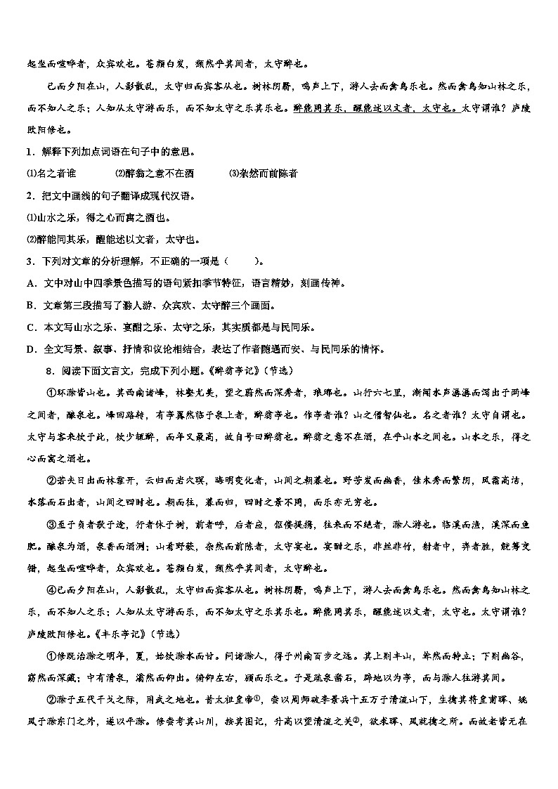2022-2023学年浙江省温州市六校中考语文押题试卷含解析03