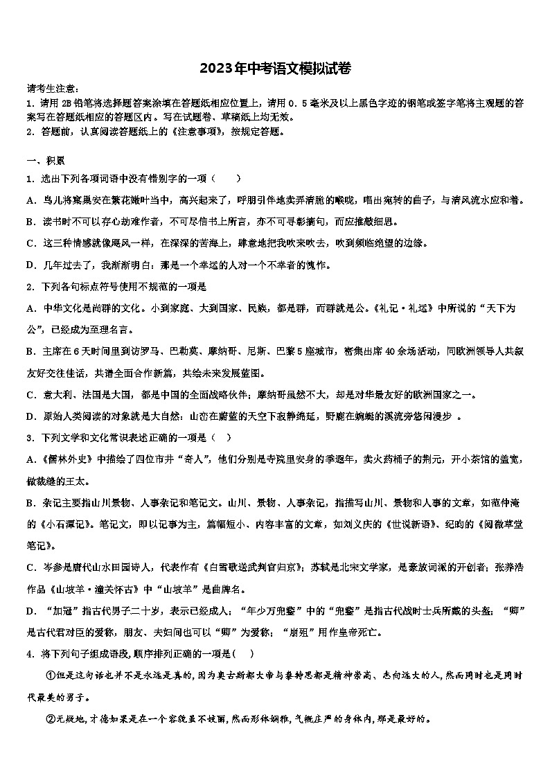 2022-2023学年浙江省温州市瑞安市中考语文最后冲刺模拟试卷含解析01