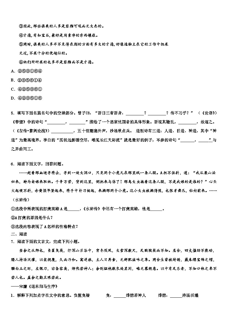 2022-2023学年浙江省温州市瑞安市中考语文最后冲刺模拟试卷含解析02