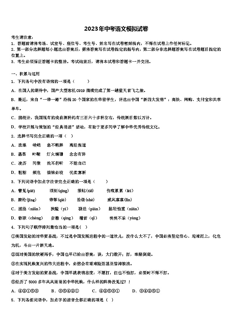 2022-2023学年浙江省温州市实验中学中考语文最后冲刺模拟试卷含解析01