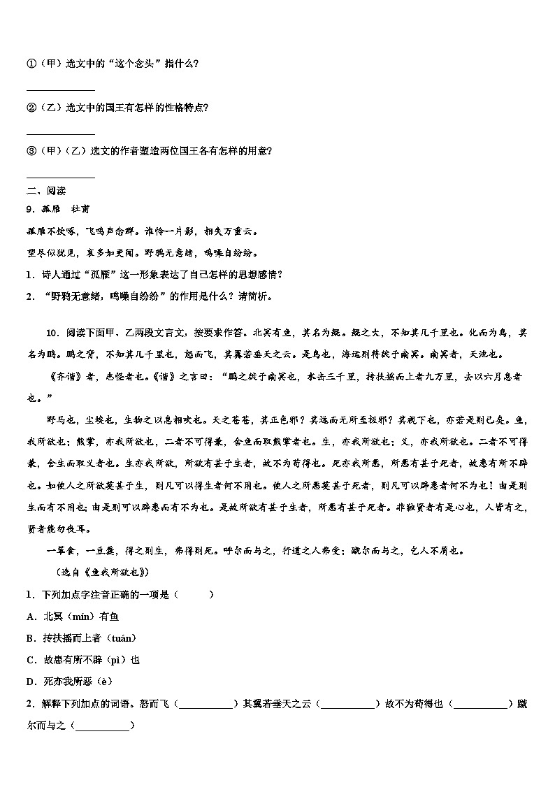 2022-2023学年浙江省温州市实验中学中考语文最后冲刺模拟试卷含解析03