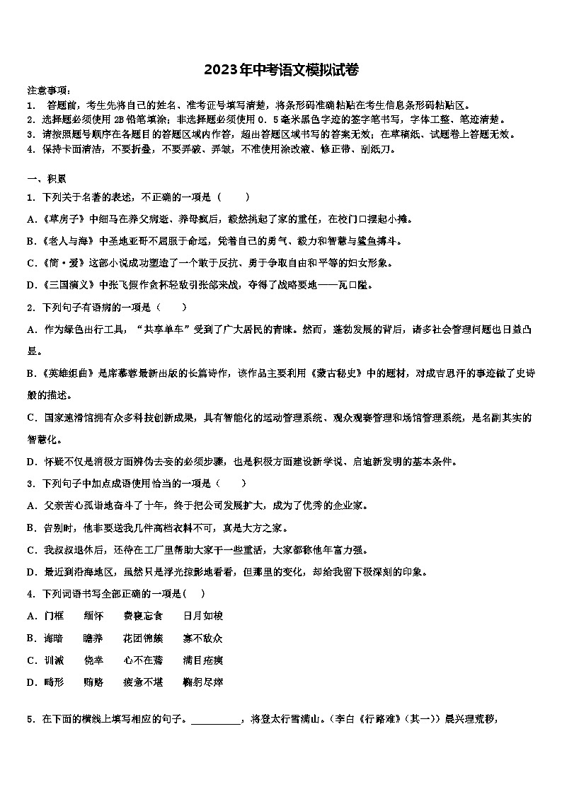 2022-2023学年重庆市第一中学初中语文毕业考试模拟冲刺卷含解析01