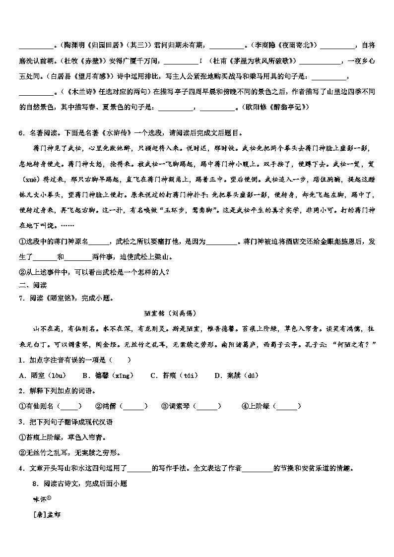 2022-2023学年重庆市第一中学初中语文毕业考试模拟冲刺卷含解析02