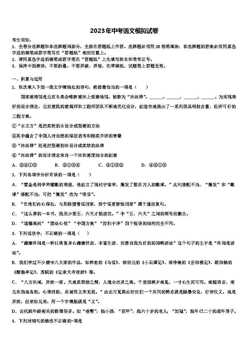 2022-2023学年浙江省温州市梧田一中初中语文毕业考试模拟冲刺卷含解析01