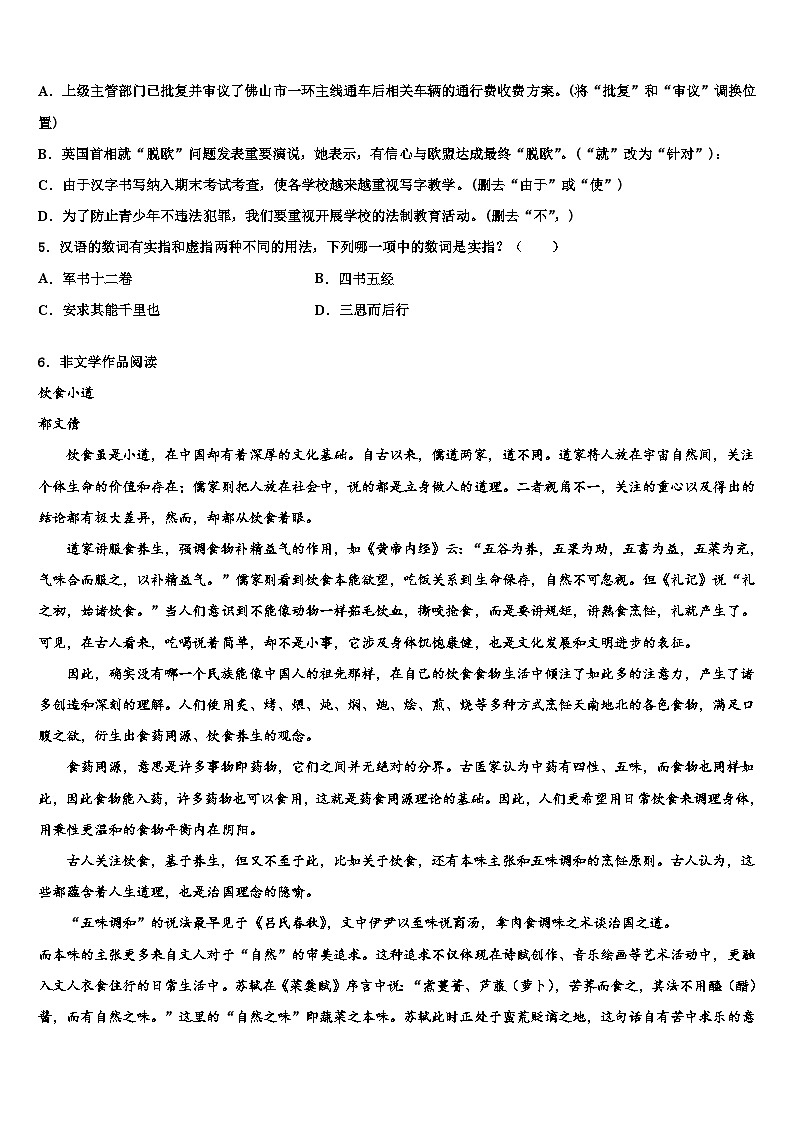 2022-2023学年浙江省温州市梧田一中初中语文毕业考试模拟冲刺卷含解析02