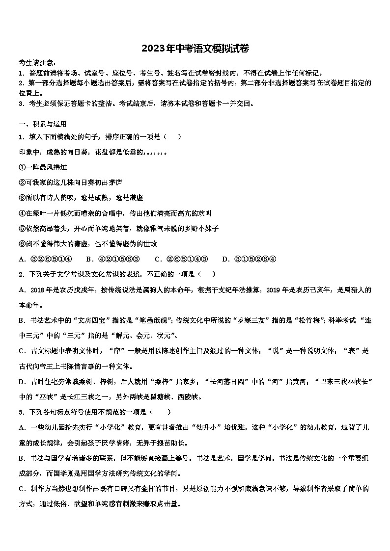 2022-2023学年重庆市开州区重点名校中考语文模拟预测题含解析01