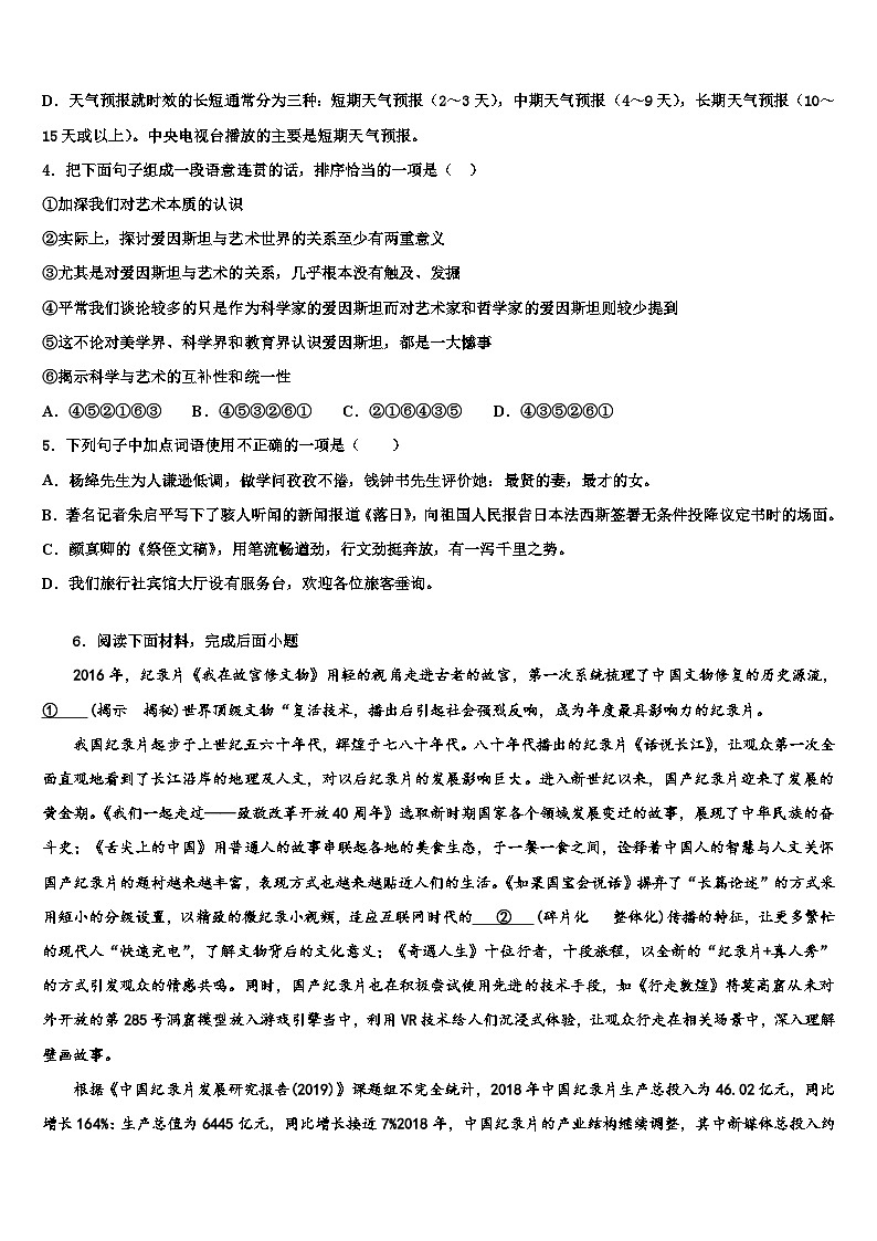 2022-2023学年重庆市开州区重点名校中考语文模拟预测题含解析02