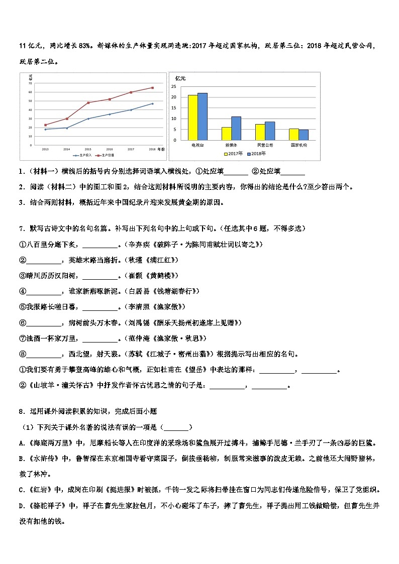 2022-2023学年重庆市开州区重点名校中考语文模拟预测题含解析03