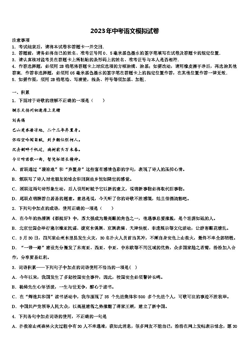 2022-2023学年浙江温州外国语学校中考语文模拟预测题含解析01