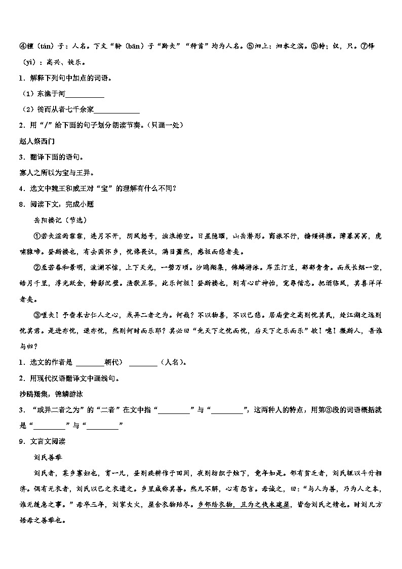 2022-2023学年浙江温州外国语学校中考语文模拟预测题含解析03
