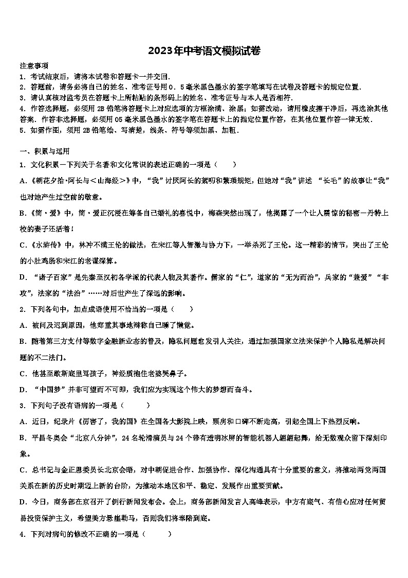 2022-2023学年云南省涧南彝族自治县市级名校十校联考最后语文试题含解析01