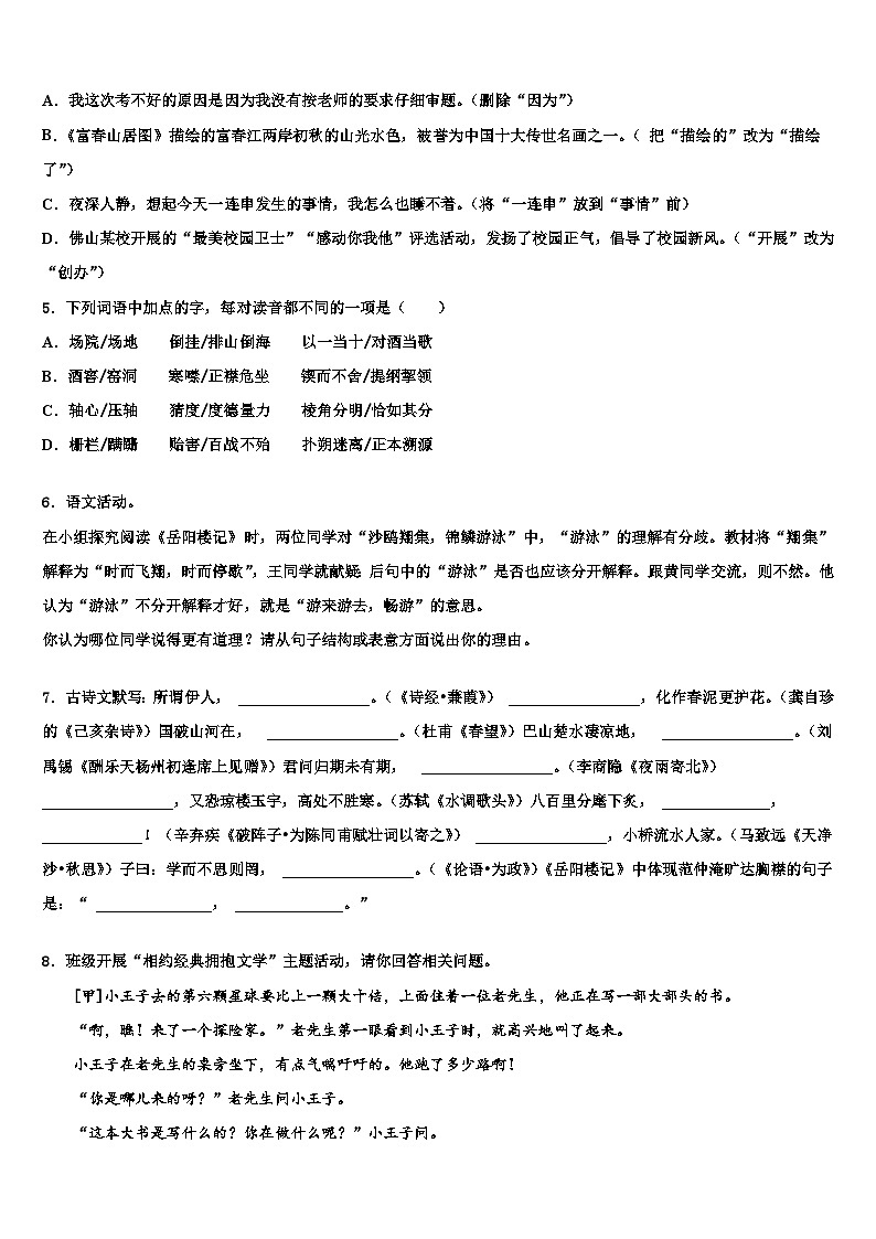 2022-2023学年云南省涧南彝族自治县市级名校十校联考最后语文试题含解析02
