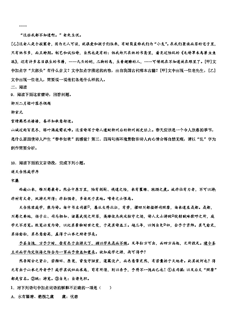 2022-2023学年云南省涧南彝族自治县市级名校十校联考最后语文试题含解析03