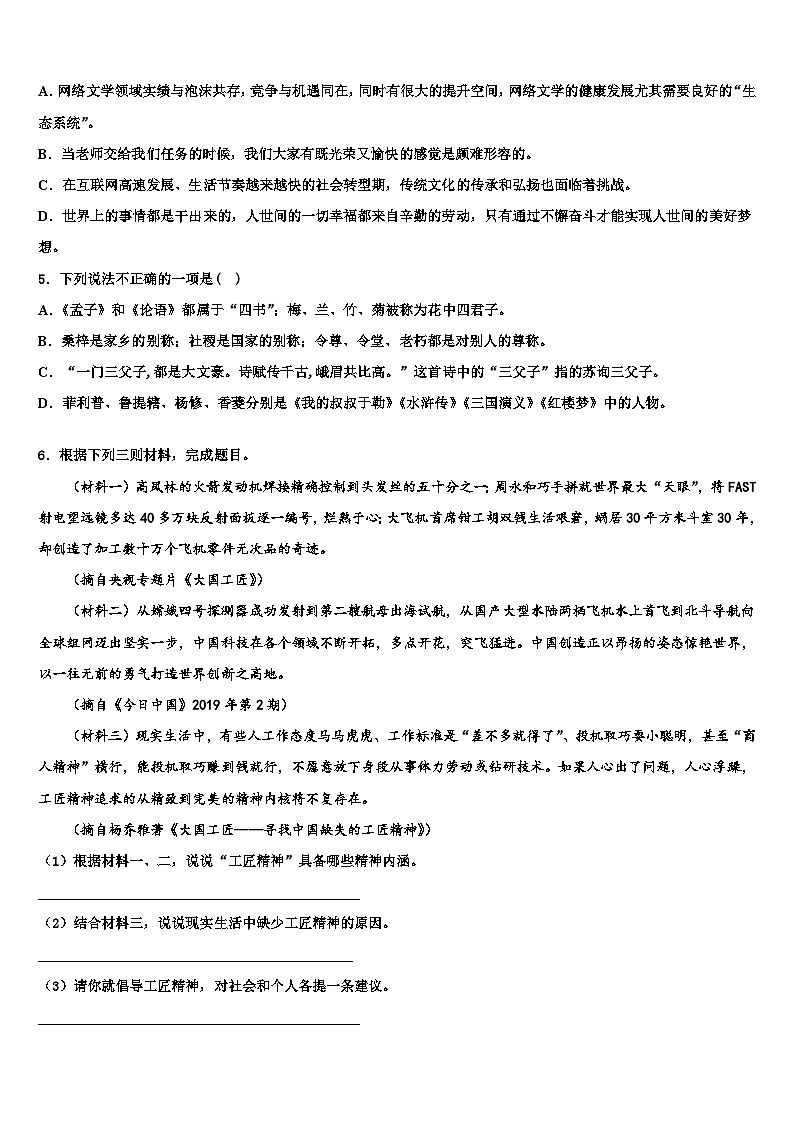 2022-2023学年云南省腾冲市十五所校十校联考最后语文试题含解析02