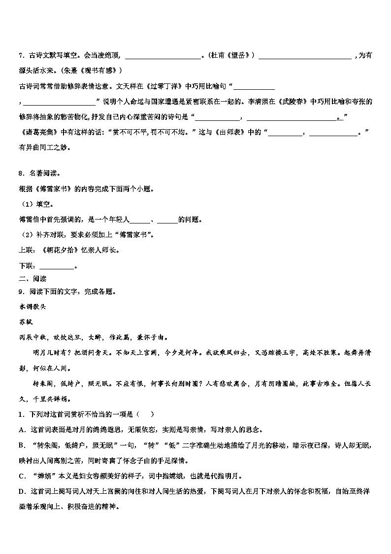 2022-2023学年云南省腾冲市十五所校十校联考最后语文试题含解析03