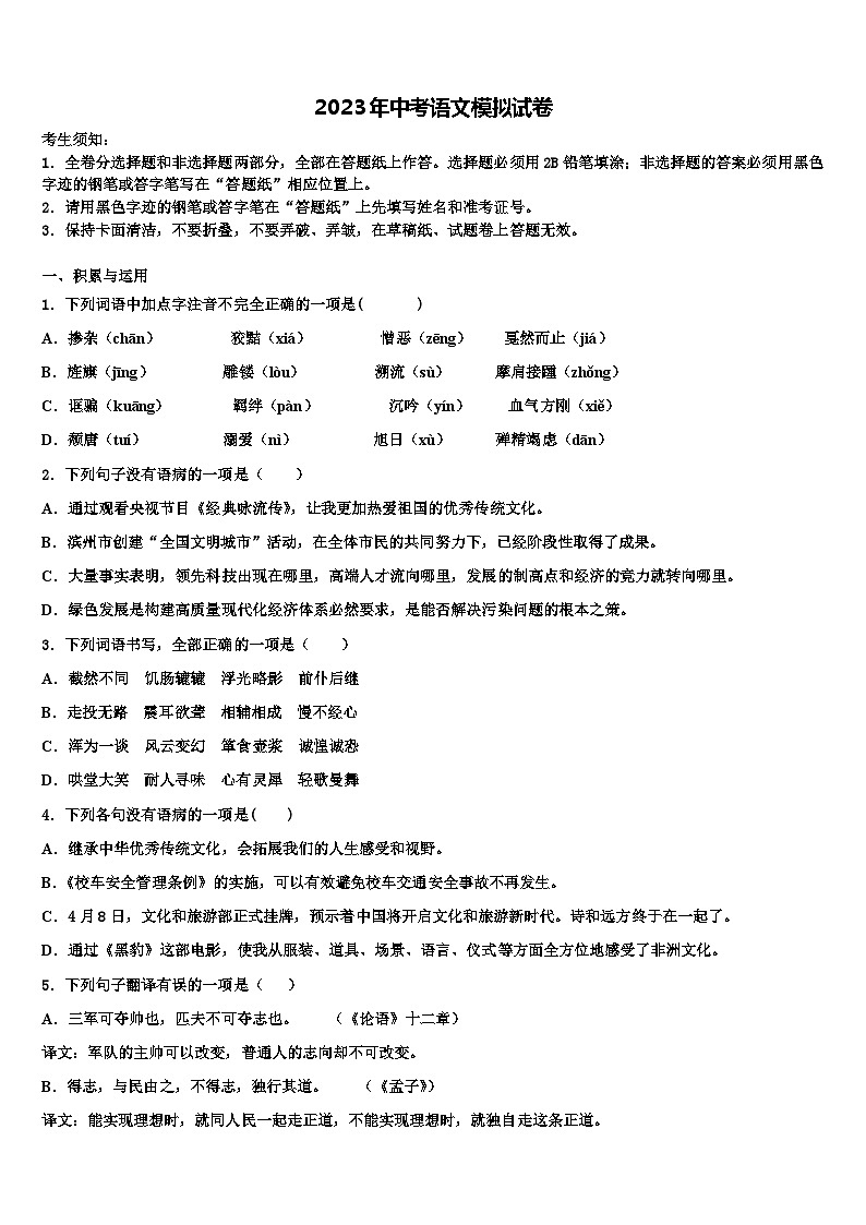 2022-2023学年重庆市万州区名校中考语文对点突破模拟试卷含解析第1页