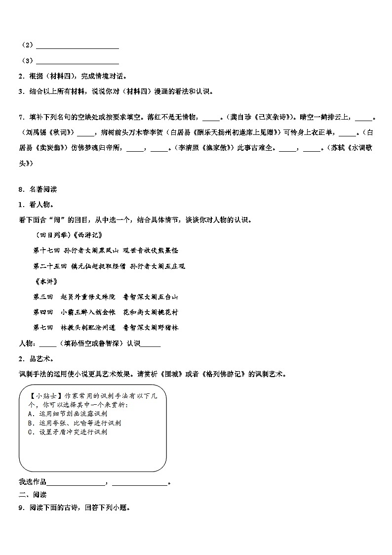 2022-2023学年重庆市万州区名校中考语文对点突破模拟试卷含解析第3页