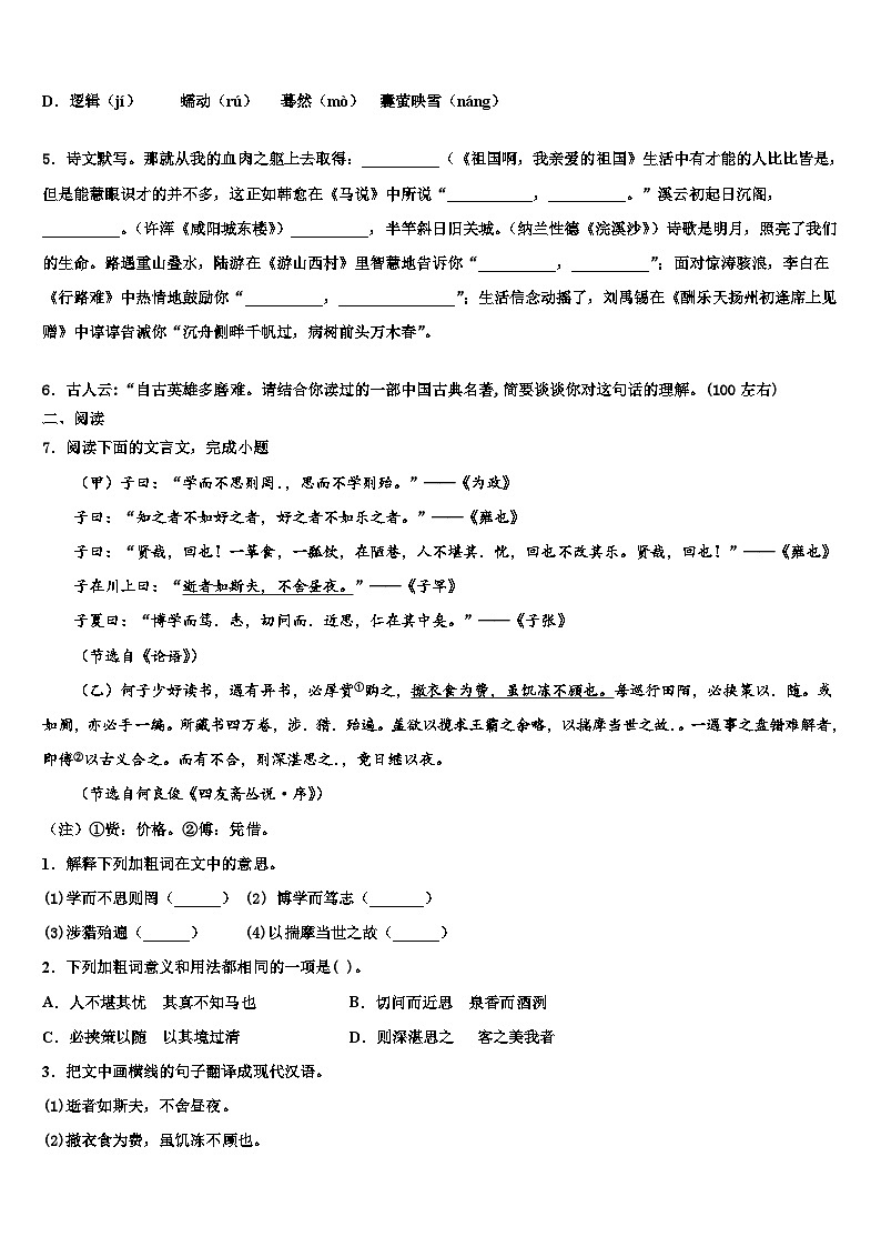 2022-2023学年浙江省逍林初中重点中学中考语文四模试卷含解析第2页