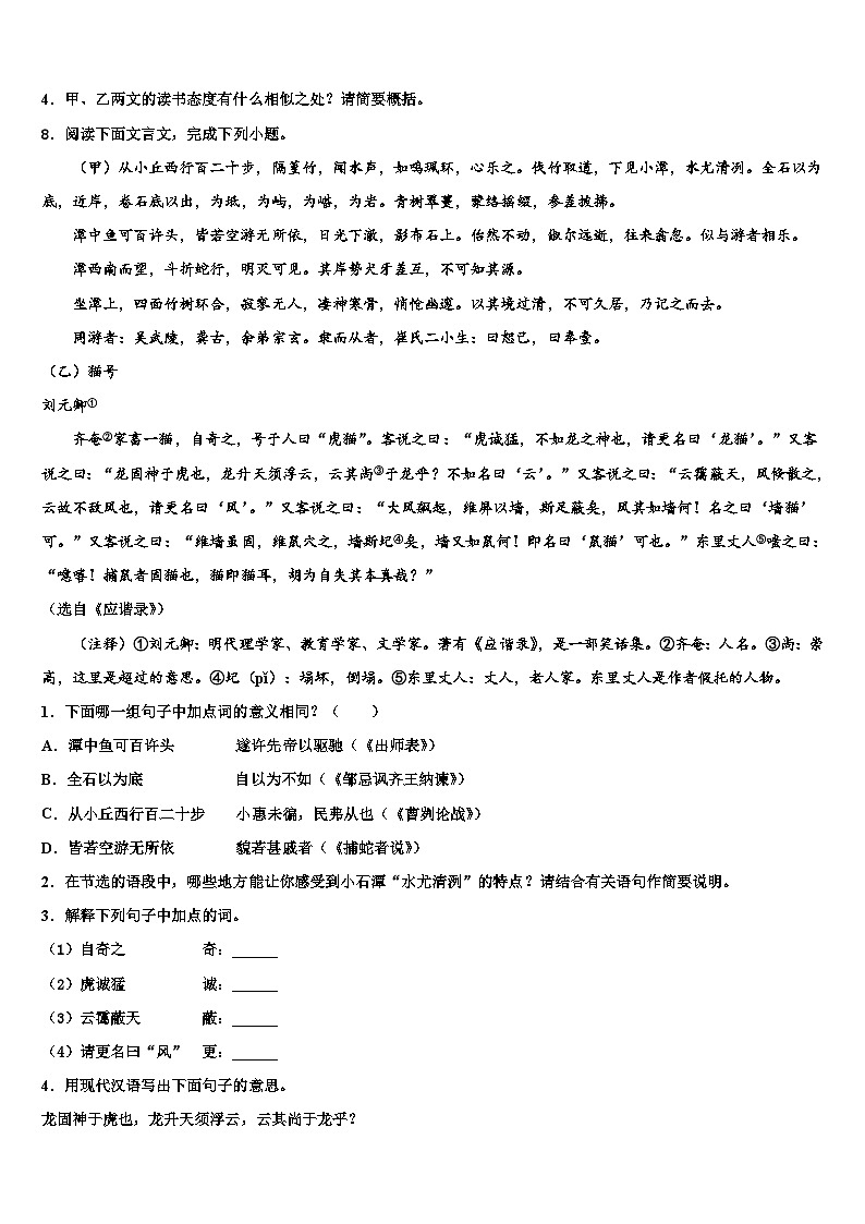 2022-2023学年浙江省逍林初中重点中学中考语文四模试卷含解析第3页